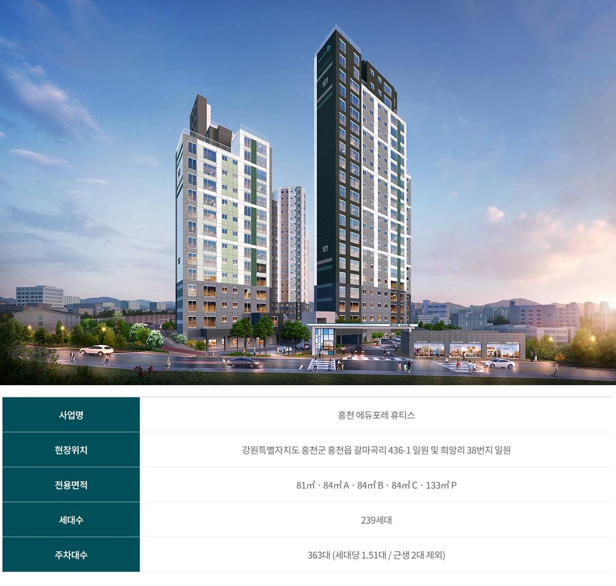 홍천 에듀포레 휴티스 (5).jpg